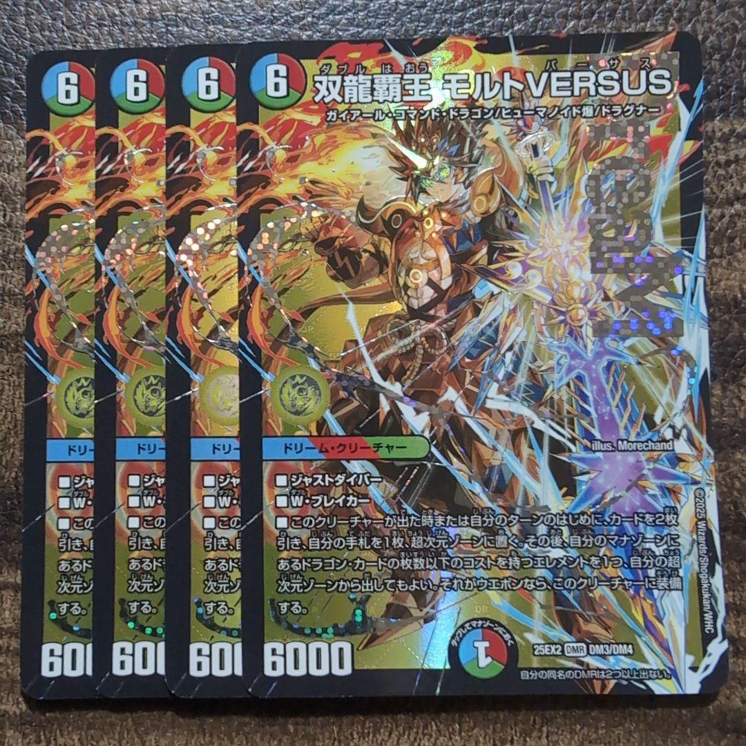 デュエルマスターズ モルトVERSUS 4枚 デュエマ 双龍覇王 モルトVERSUS