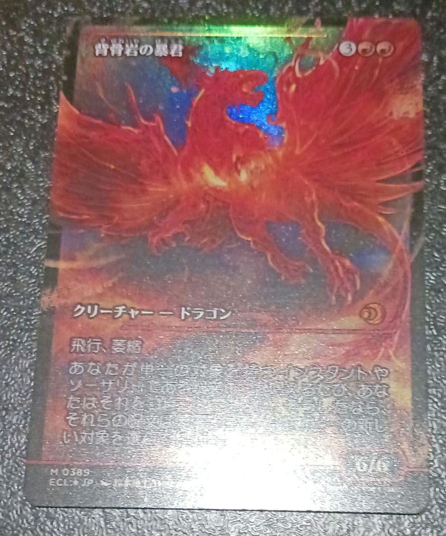 MTG 背骨岩の暴君 ショーケースFoil - メルカリ