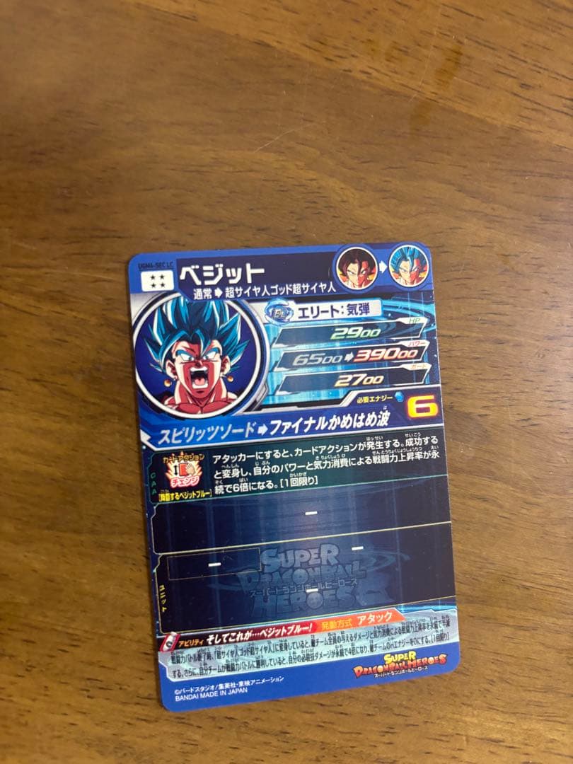 スーパードラゴンボールヒーローズ UGM-4 SEC LC ベジット