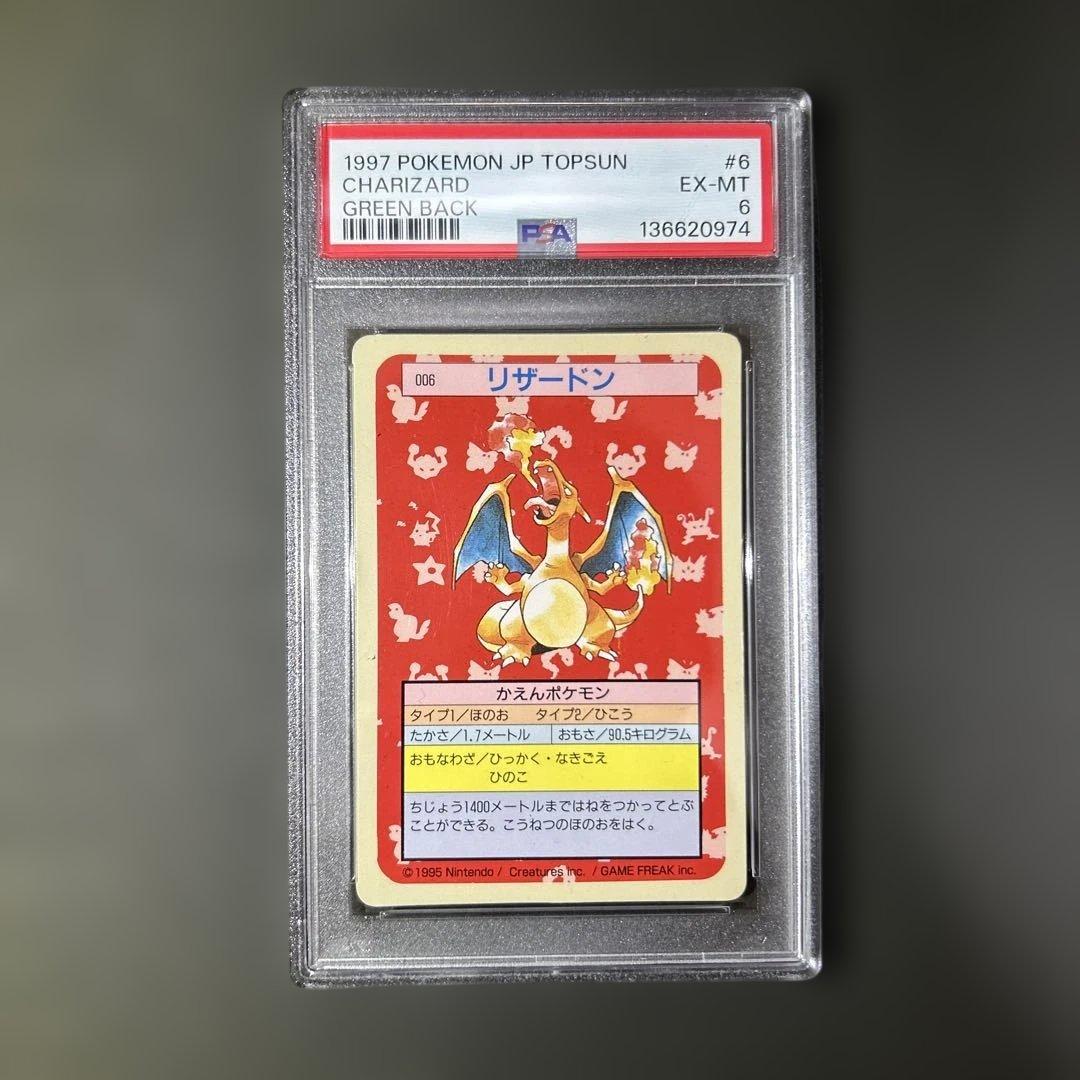 【PSA6】ポケモンカード トップサン リザードン 裏緑 トップサン リザードン 006 ポケモンカード 裏緑 ポケモンカード