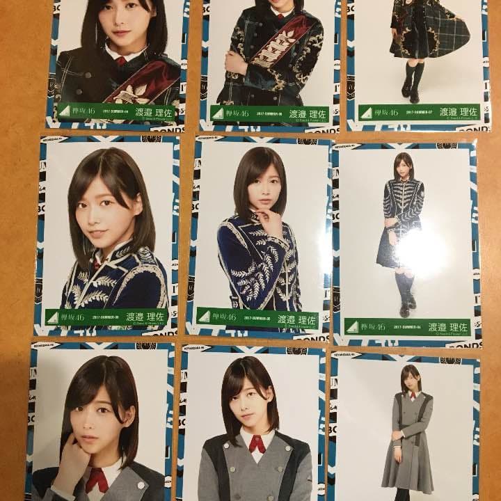 欅坂46 生写真 渡邉理佐 9種コンプ 渡邊理佐 生写真 コンプ35