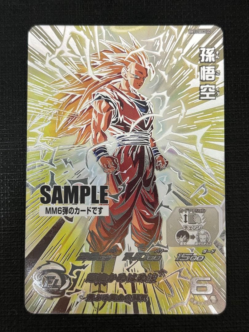 bm11-sec3 lc サンプル 孫悟空 孫悟空 超サイヤ人3 SECLC』サンプル