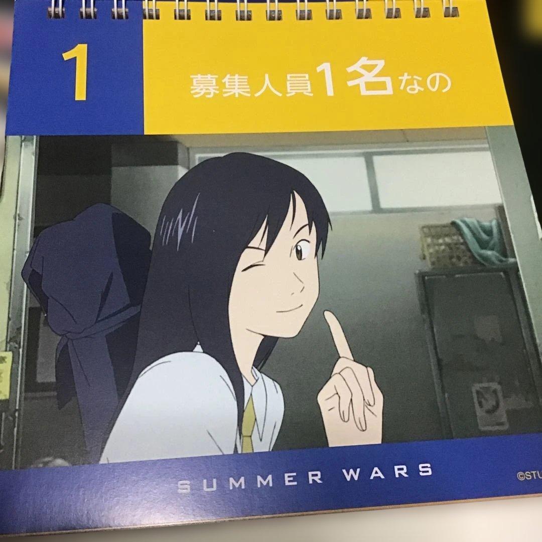 花の慶次　サマーウォーズ　カレンダー