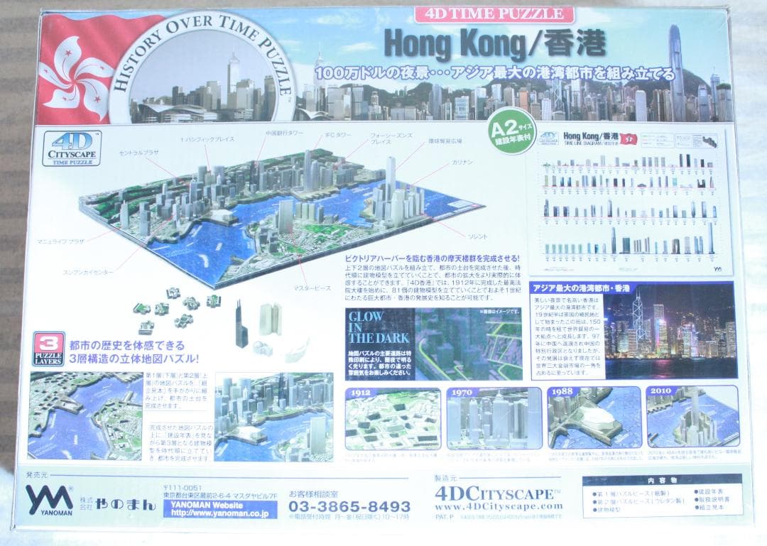 未組立】4D TIME PUZZLE 香港