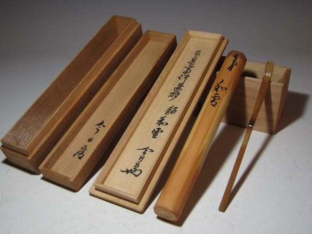 裏九代 不見斎 自作茶杓「和雪」二重箱 淡々斎追書！o552 裏九代 不見斎 自作茶杓「和雪」二重箱 淡々斎追書！o552 - メルカリ