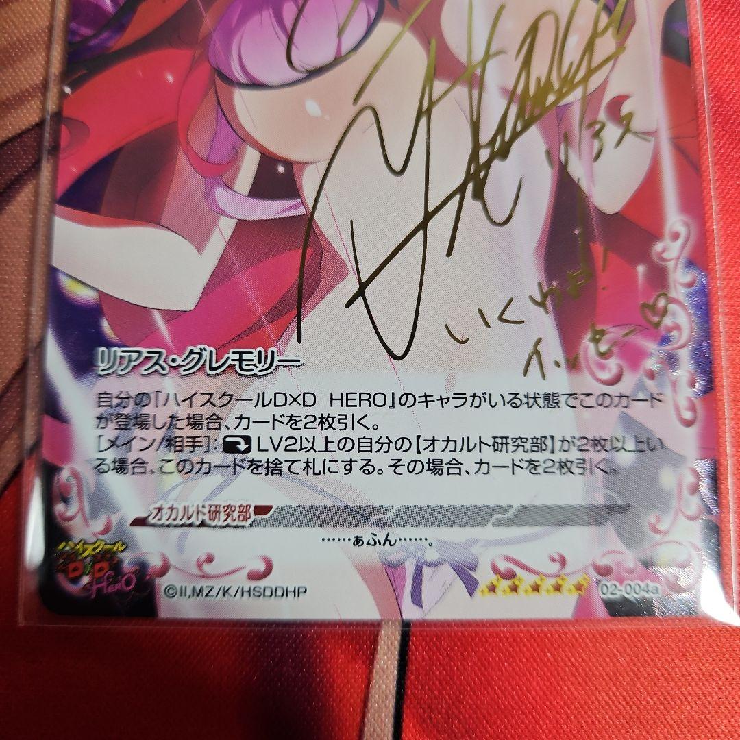 プレシャスメモリーズ ハイスクールD×D HERO リアス 金箔サイン - メルカリ
