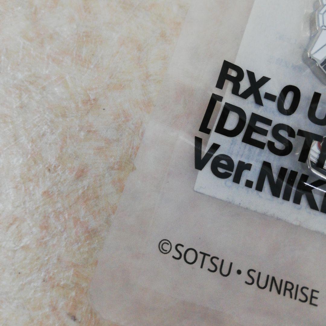 BV7020P NIKE SB ガンダムユニコーンスニーカー非売品キーホルダー