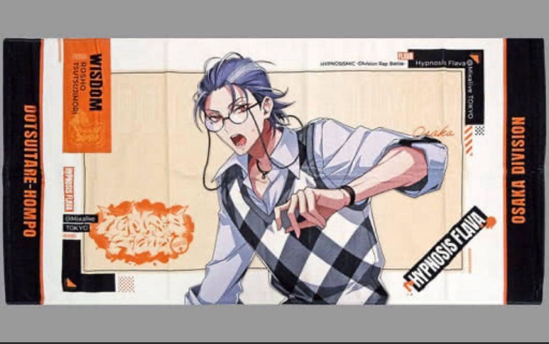 ヒプノシスマイク ヒプマイ Flava タオル 躑躅森盧笙 どついたれ本舗 ヒプノシスマイク ヒプマイ Flava タオル 躑躅森盧笙 どついたれ本舗