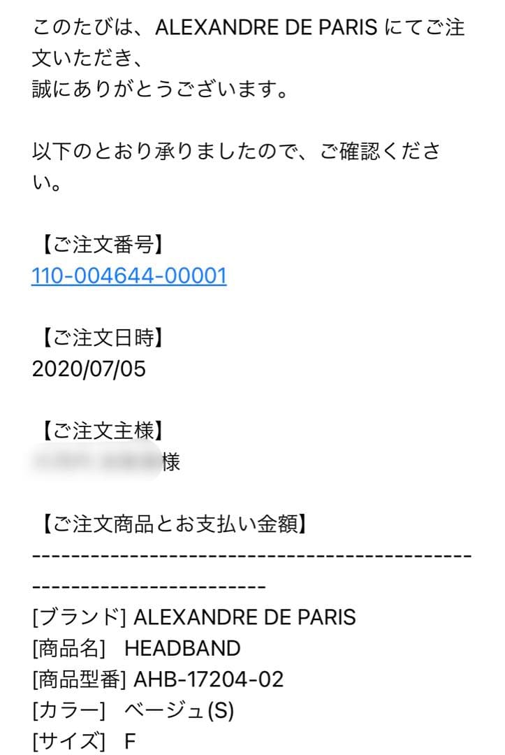 ALEXANDLE DE PARIS　カチューシャ