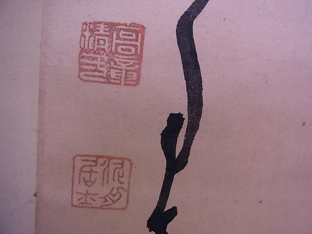 幕末三舟 墨蹟張り合い 掛軸 箱無し