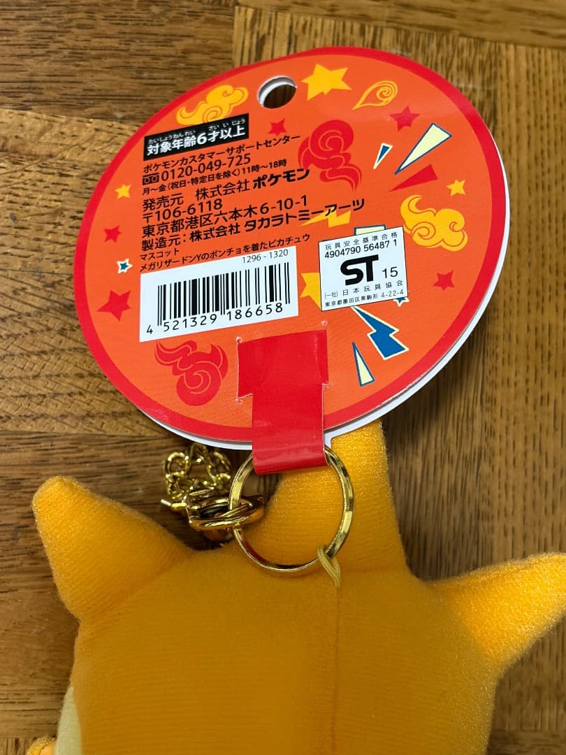 タグ付き ポケモン メガリザードンYのポンチョを着たピカチュウ マスコット