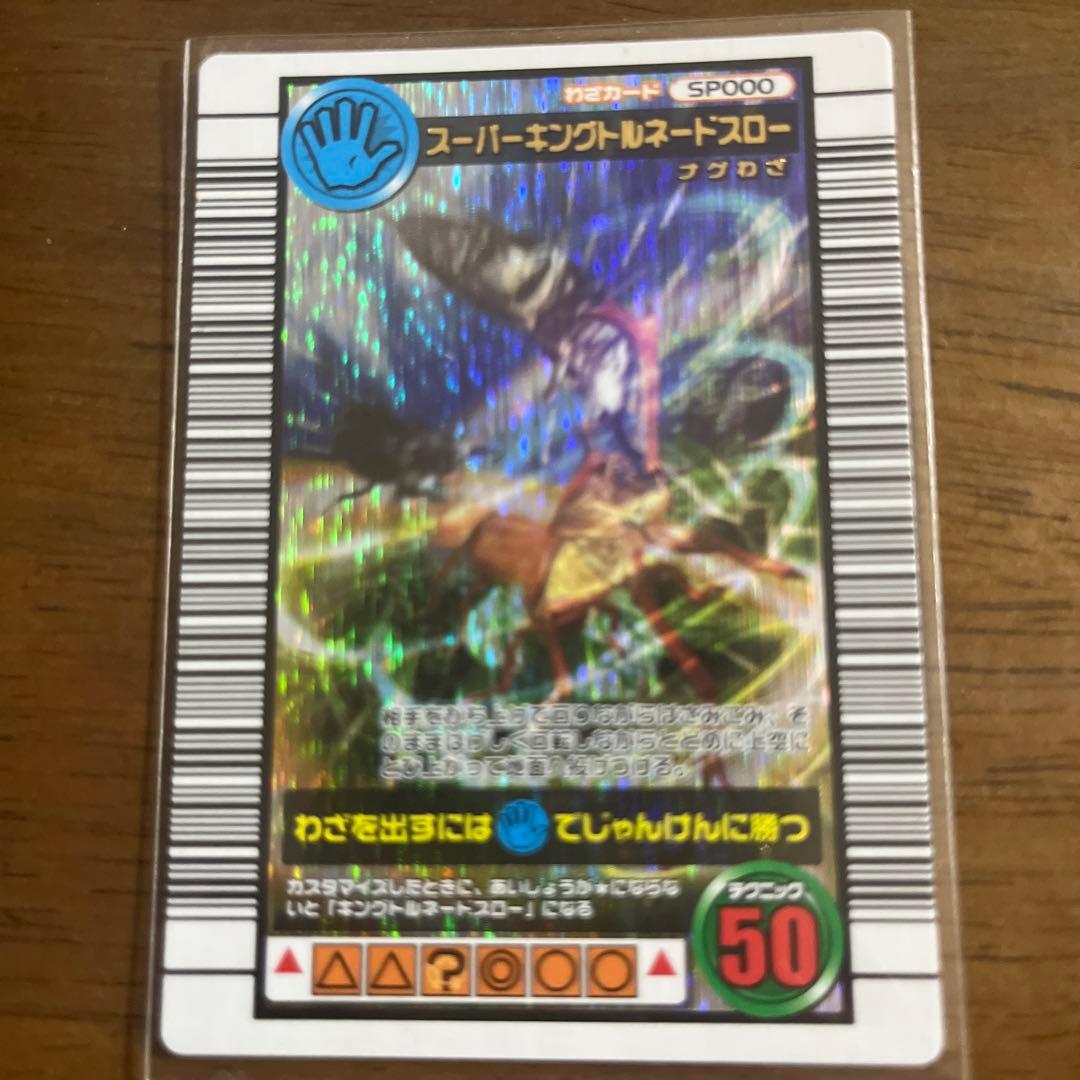 ムシキング スーパーキングトルネードスロー - メルカリ