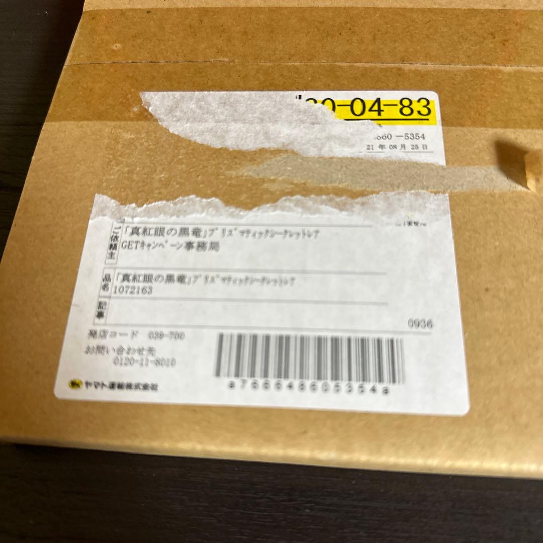 真紅眼の黒竜　プリズマティックシークレットレア