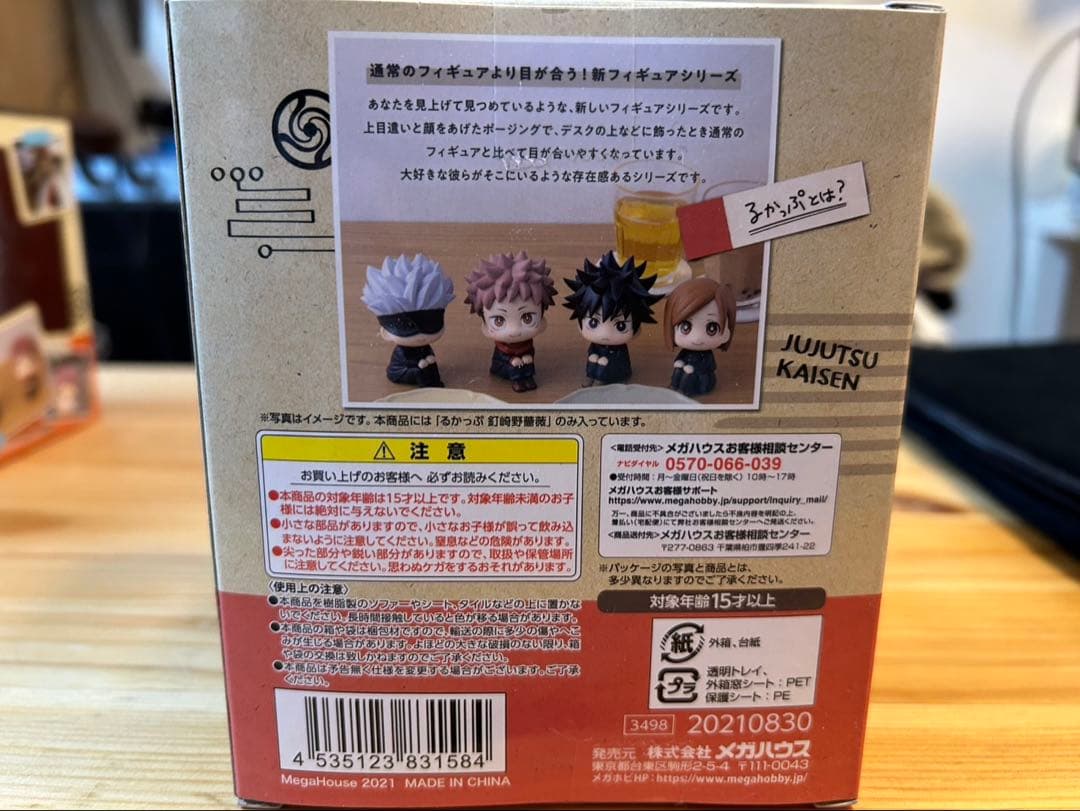 呪術廻戦 るかっぷ フィギュアセット