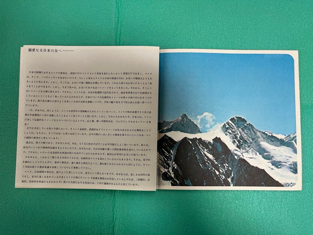 激レア 昭和レトロ】EXPO´70大阪万博ガイドブック、パンフレット等セット