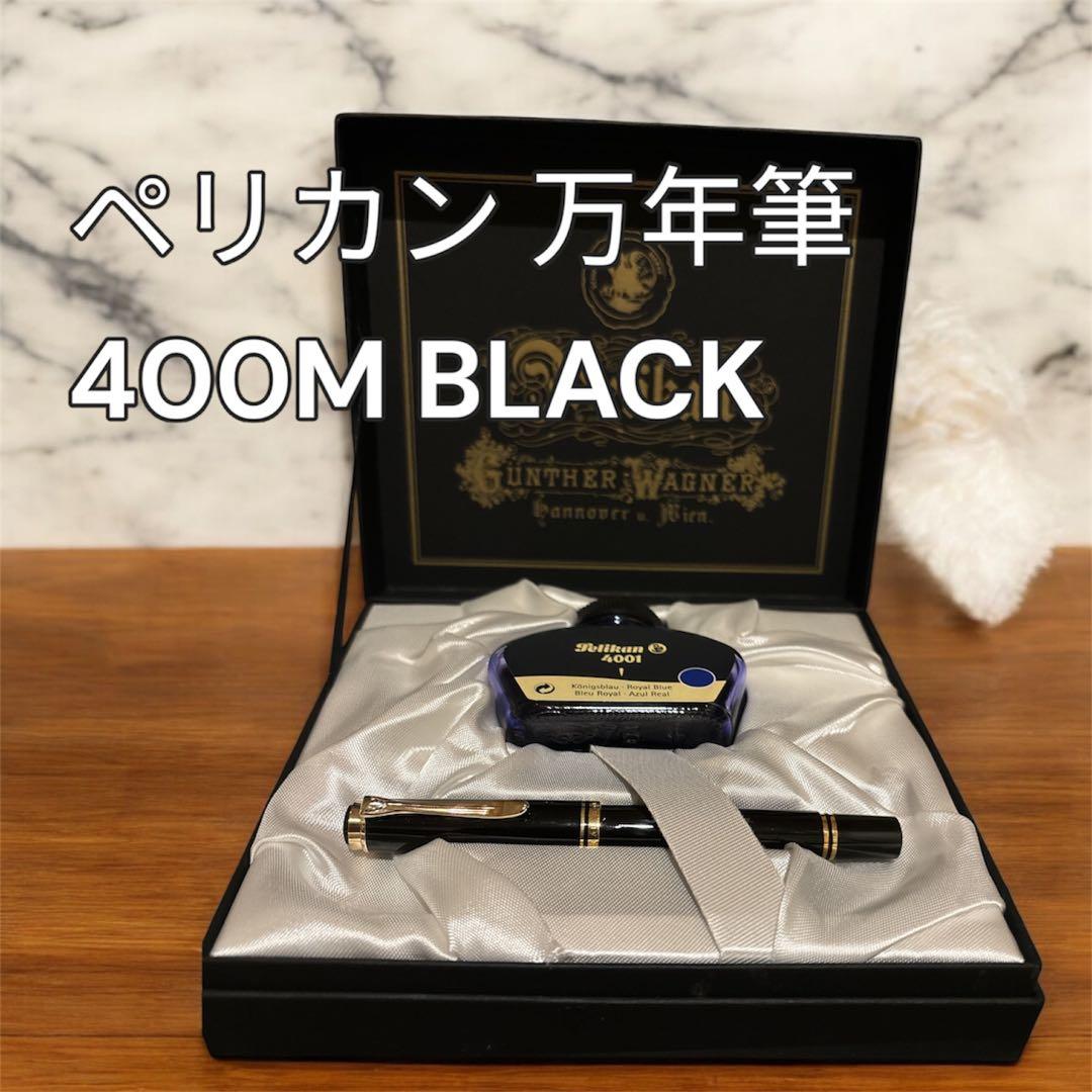 【新品級】ペリカン M400 M 中字 ブラック 万年筆 Amazon | Pelikan ペリカン 万年筆 M 中字 スーベレーン ブラック M400