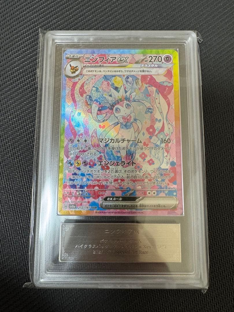 ニンフィアex SAR ARS鑑定10+ 鑑定書付き