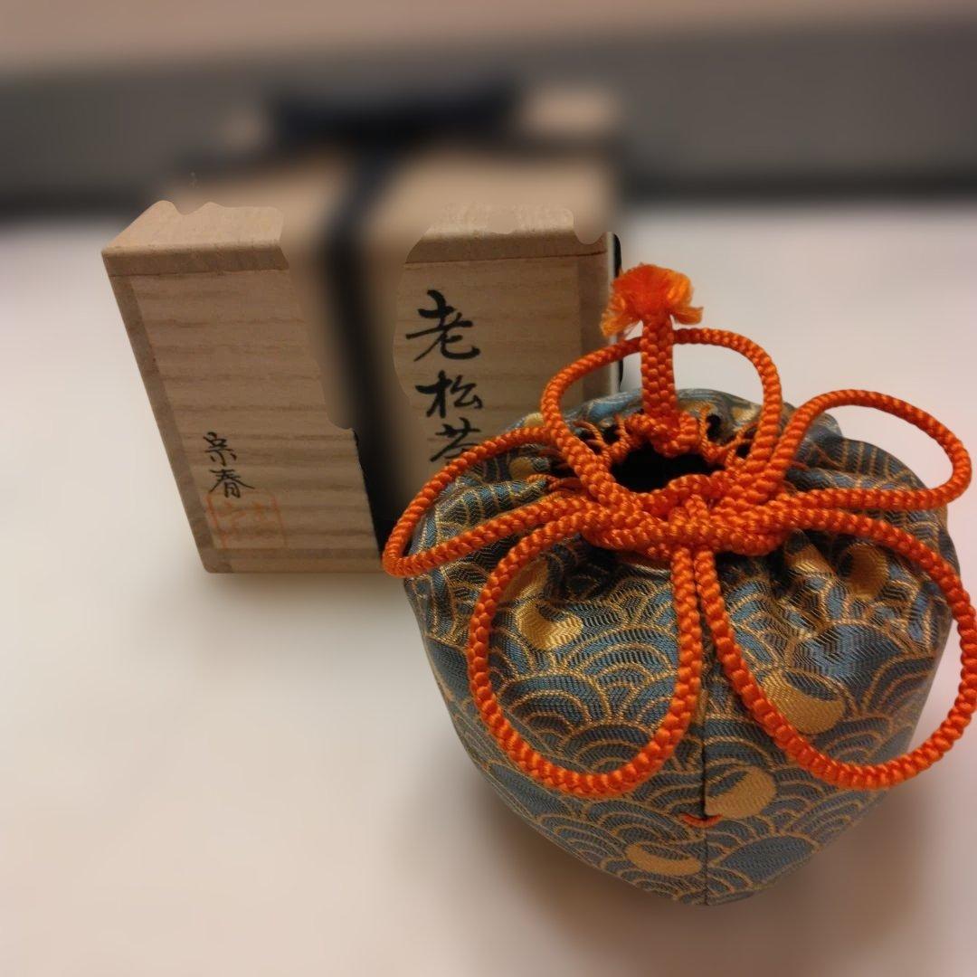 久世宗春 作 老松茶入 割り蓋茶器共箱 仕覆 壺々青海波 本歌写 久世宗春 作 老松茶入 割り蓋茶器共箱 仕覆 壺々青海波