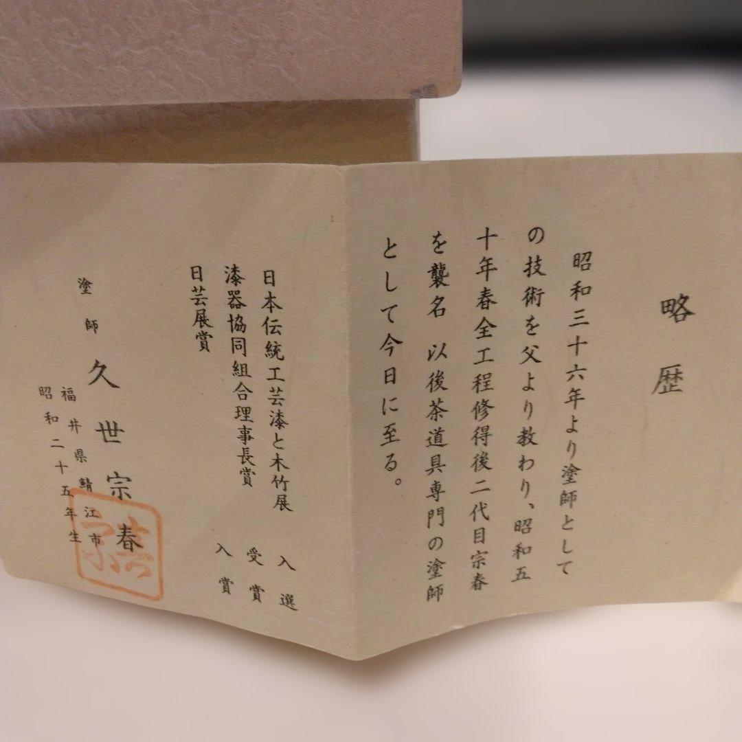 久世宗春 作 老松茶入 割り蓋茶器共箱 仕覆 壺々青海波 本歌写 - メルカリ