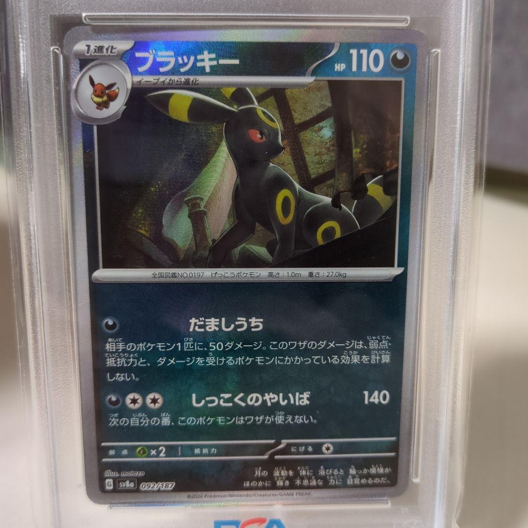 ポケモンカード ブラッキー マスボミラー（PSA10）