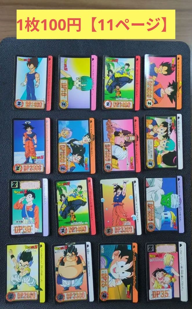 ドラゴンボール カードダス