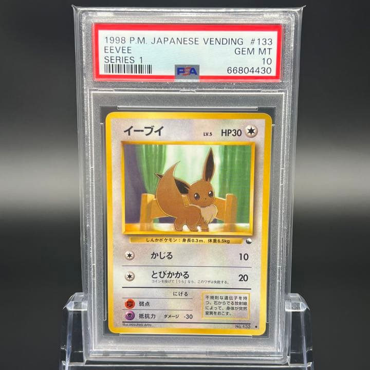 PSA10】イーブイ 拡張シート 旧裏面 1998年 #133 Amazon.co.jp