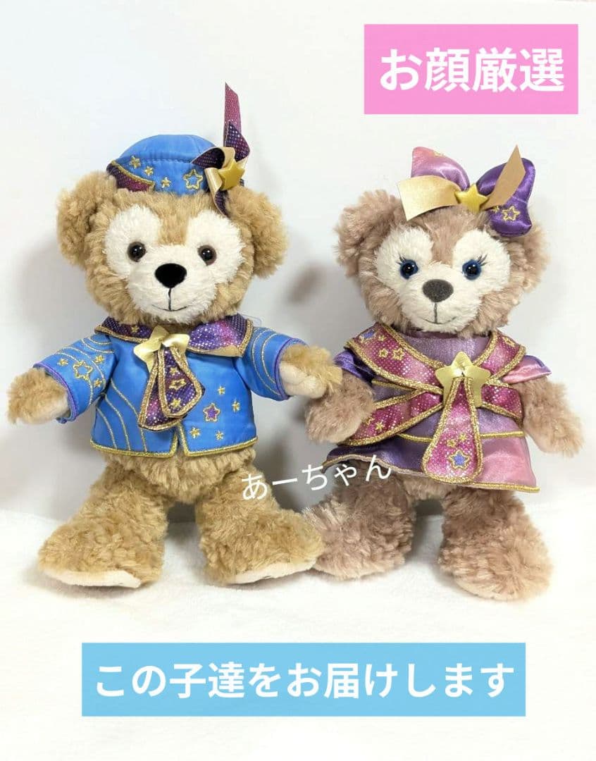 ディズニーシー 40周年 ポージープラッシー ダッフィー シェリーメイ