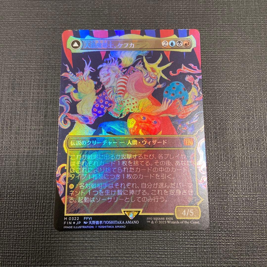 人造魔導士、ケフカ foil MTG FF 人造魔導士、ケフカ 拡張FOIL ギフトバンドル産 希少 MTG FF 人造魔導
