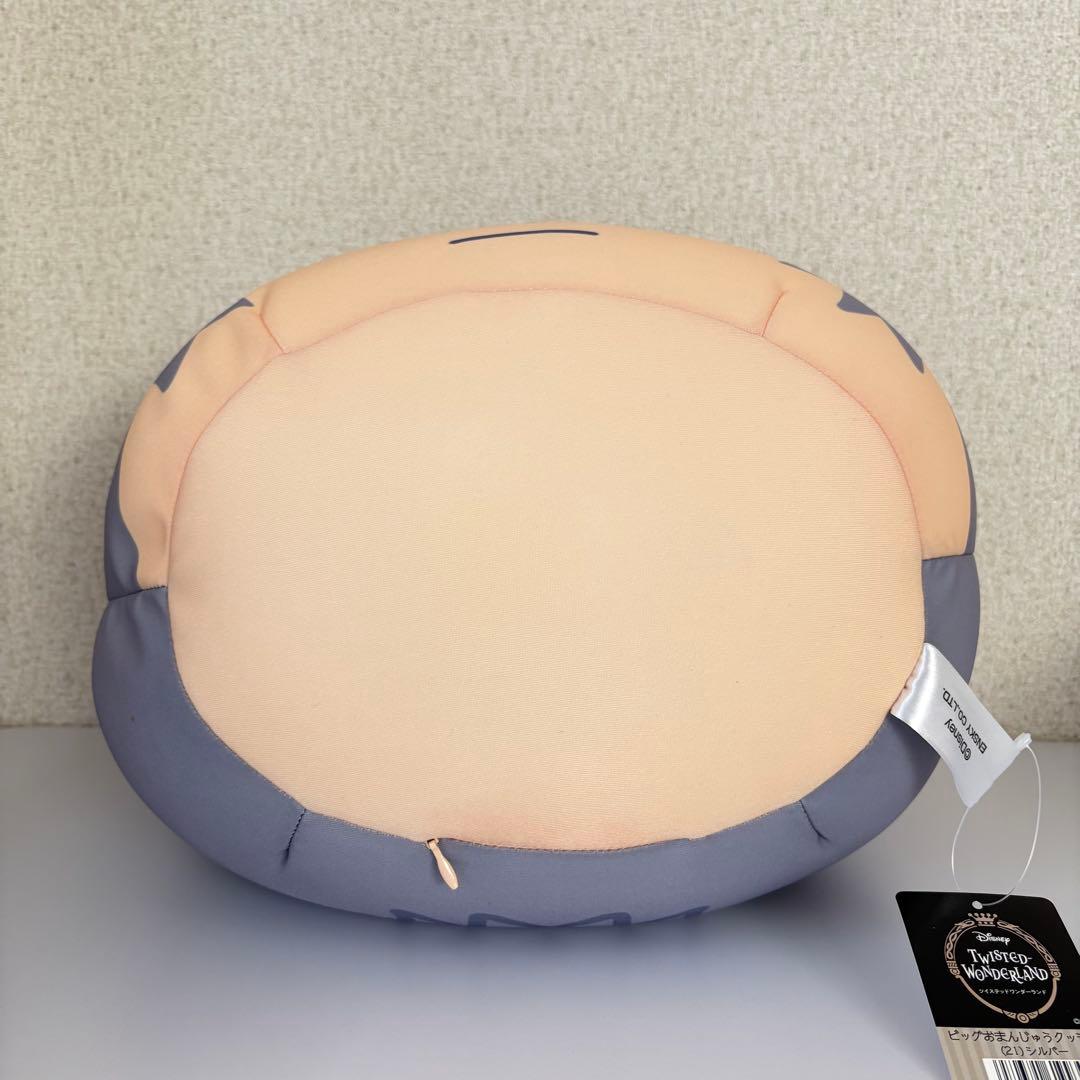 ツイステ シルバー おまんじゅう ビッグおまんじゅうクッション BIG