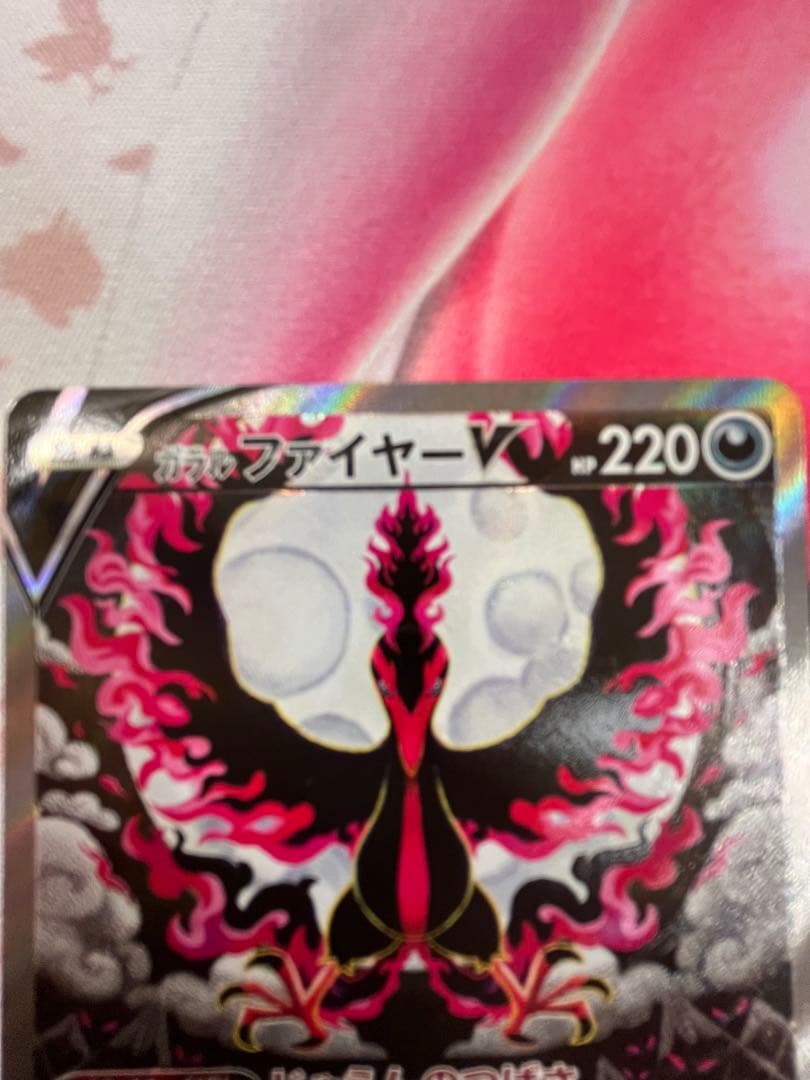 ポケモンカード／ガラルファイヤーV／s5a／SR