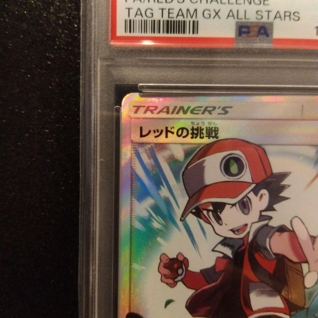 PSA10 】レッドの挑戦 SR GXタッグオールスターズ ポケモンカード