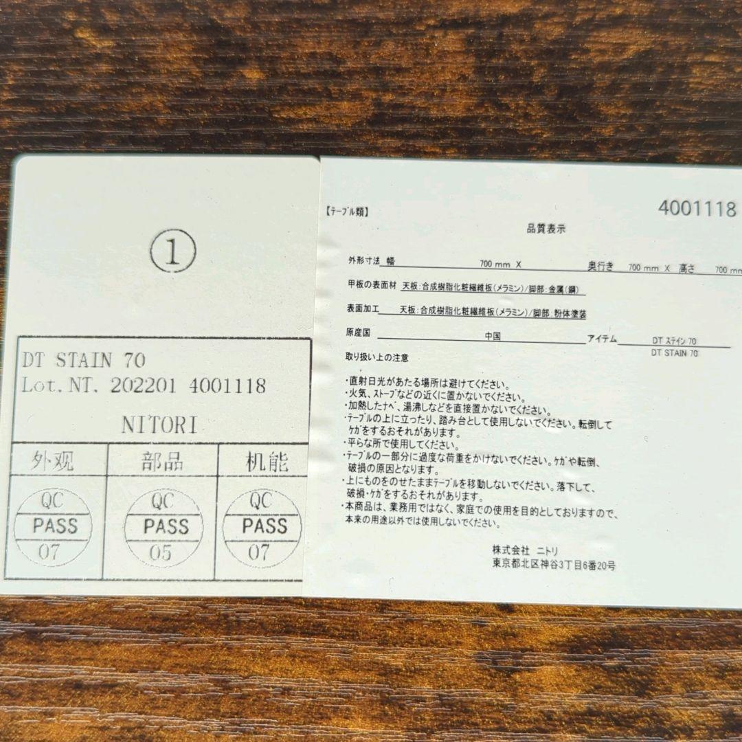 【送料無料】ニトリ　テーブル＆チェア　ユーズド加工木目調