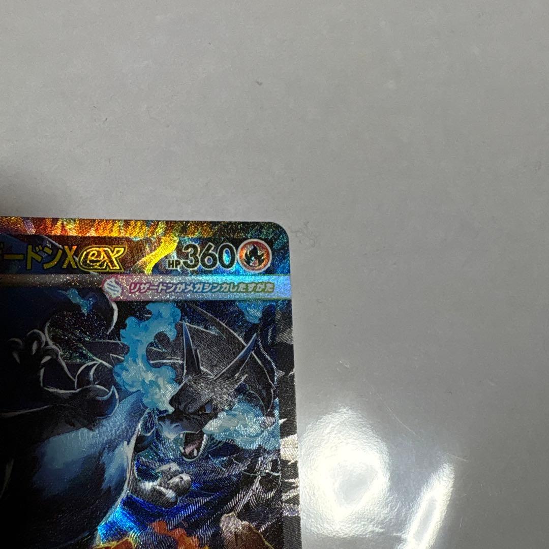 ポケモンカード　リザードンex SAR
