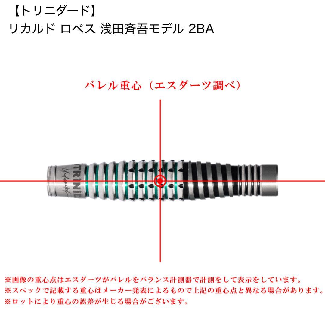 リカルドロペス エスダーツ限定モデル