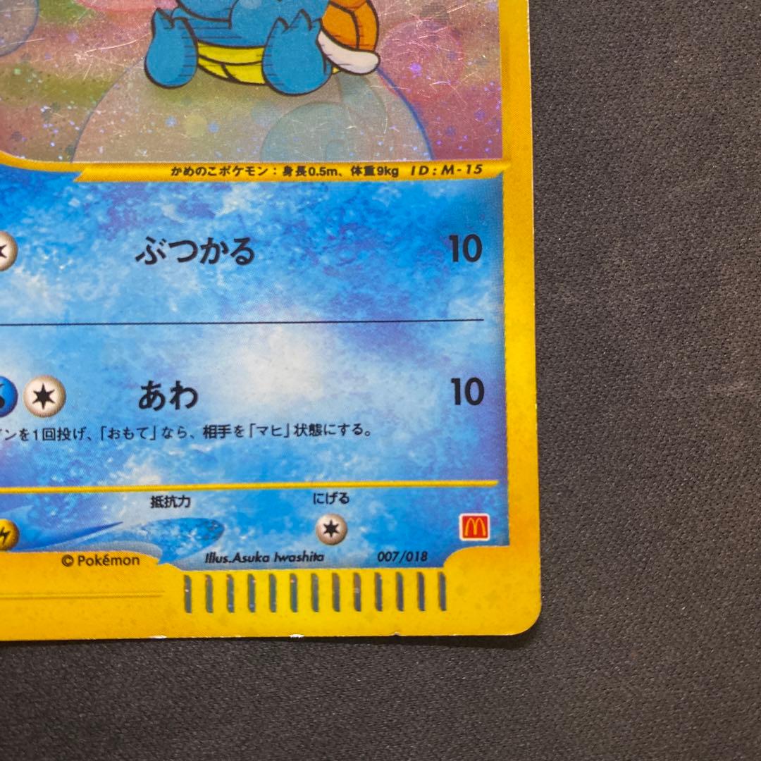 ポケモンカードe ゼニガメ プロモ マクドナルド - メルカリ