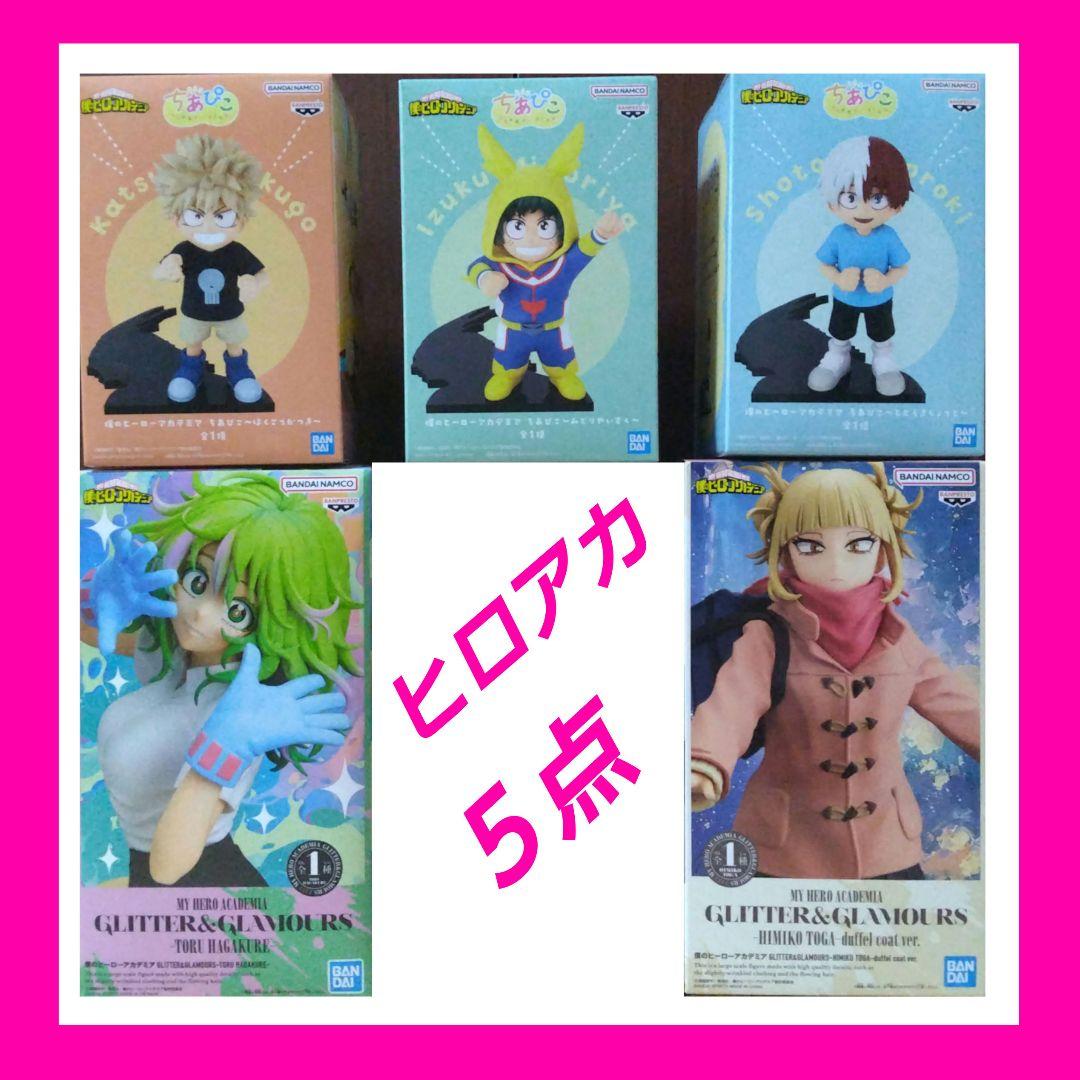 ヒロアカ ちあぴこ フィギュア みどりや ばくごう とどろき 葉隠透