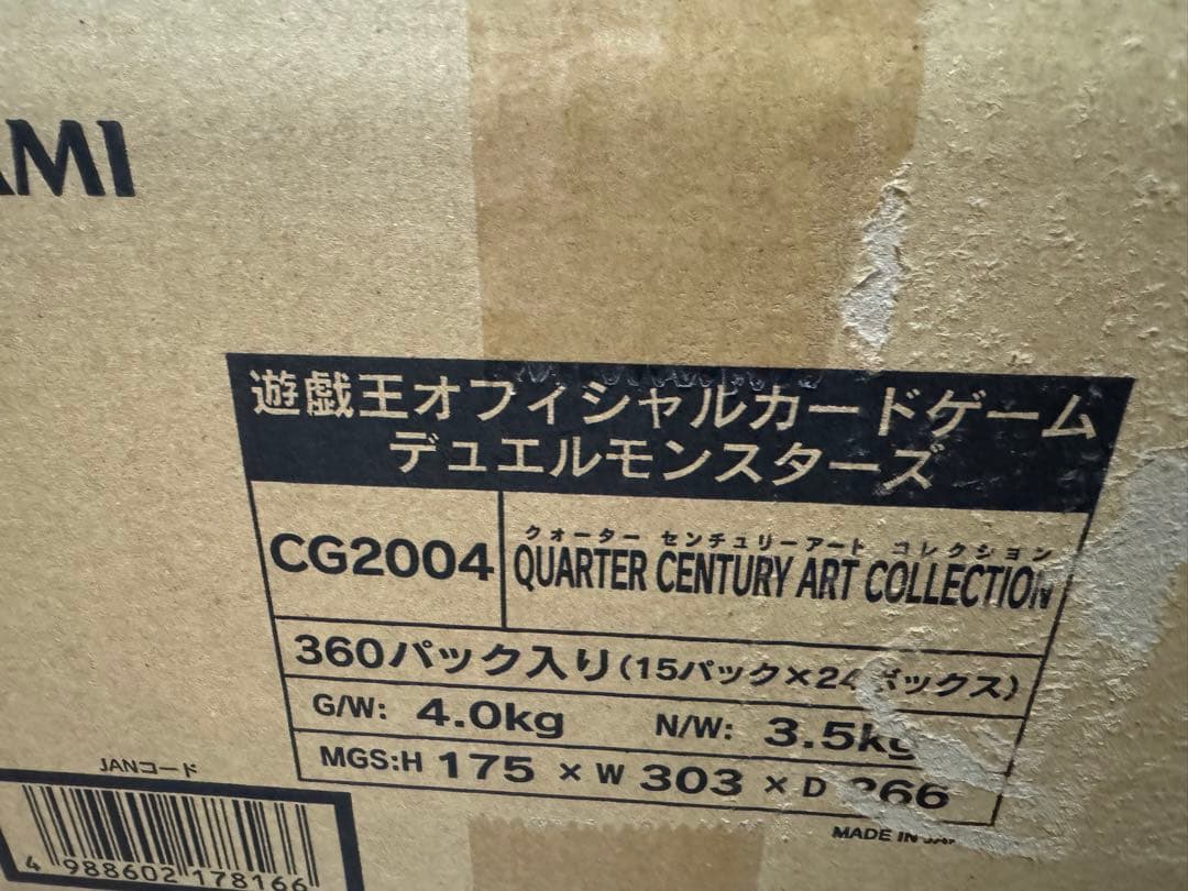 未開封カートン遊戯王QUARTER CENTURY ART COLLECTION