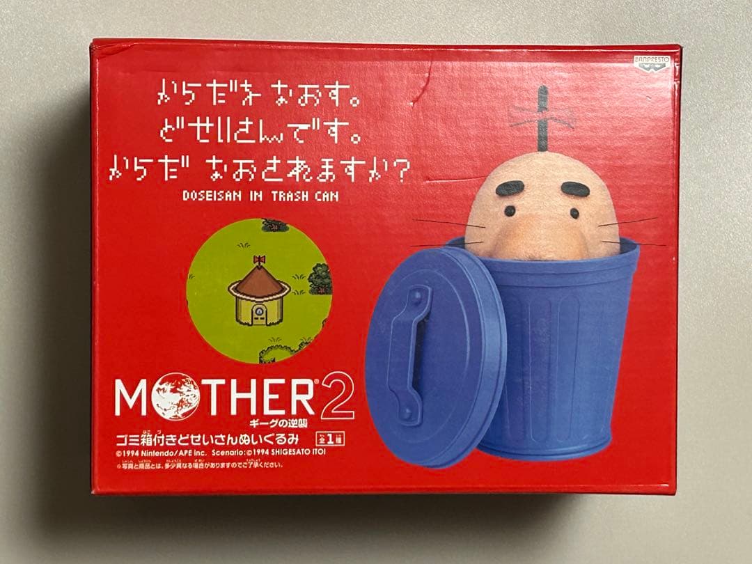 MOTHER2 ギーグの逆襲 どせいさんプライズ2種セット
