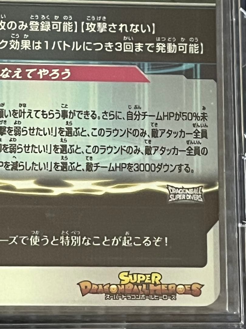 [美品]スーパードラゴンボールヒーローズ MM6-LSEC 神龍