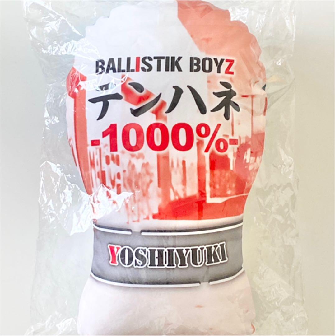 居酒屋えぐざいる 加納嘉将クッション テンハネ レア ballistik boys