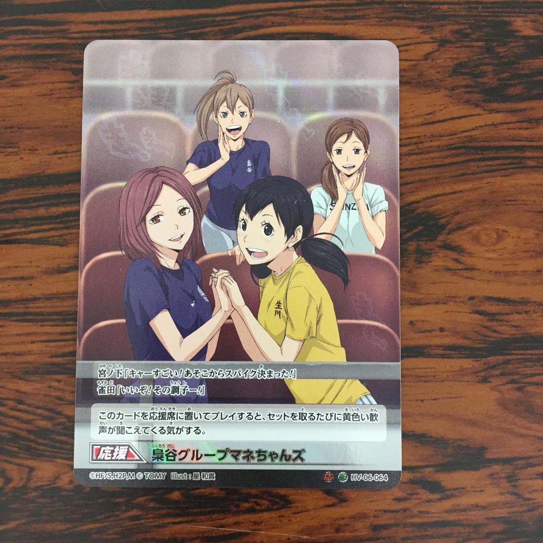 3602 スーパーバボ/応 梟谷グループマネちゃんズ ハイキューバボカ