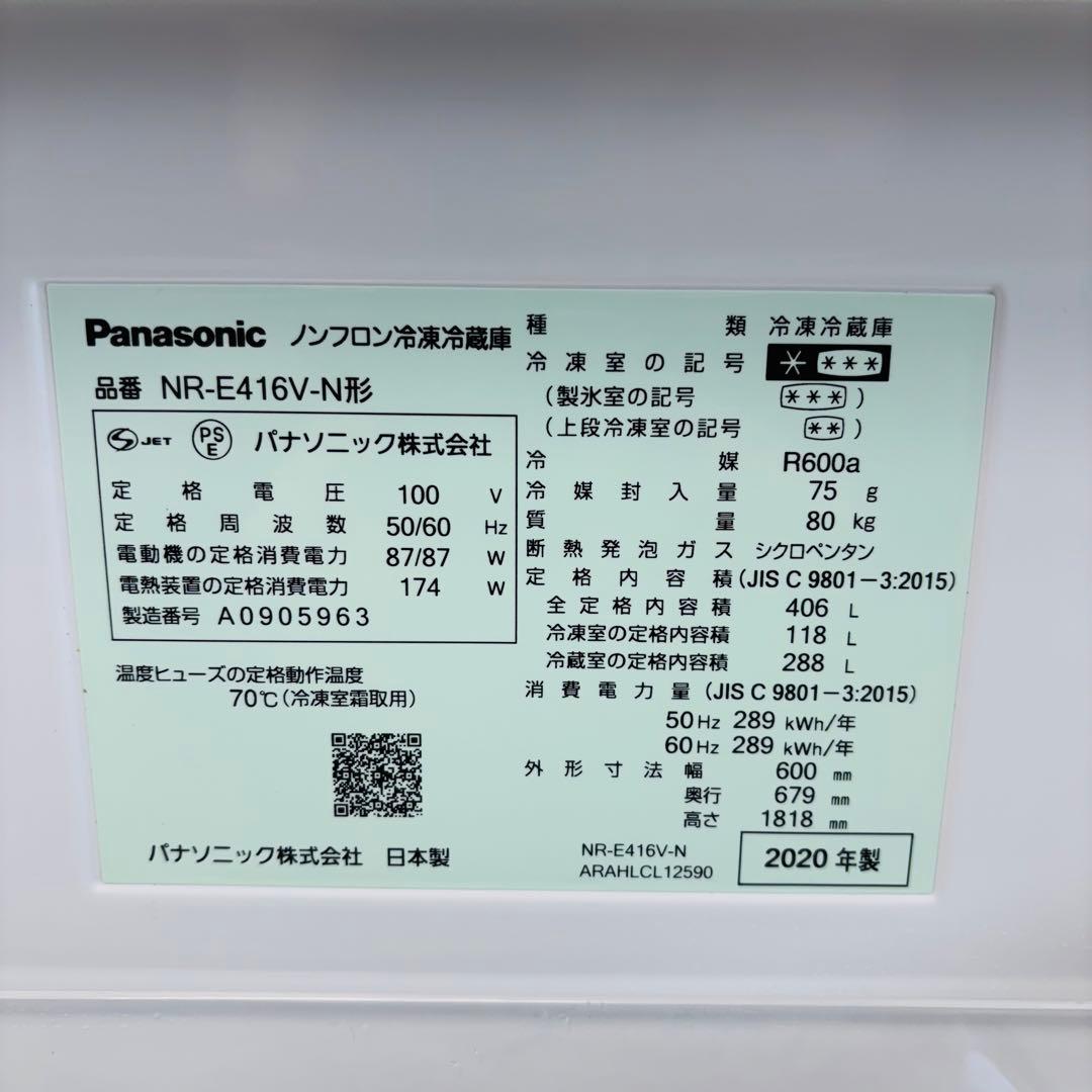 パナソニック 406L 冷蔵庫 大容量 スリム 2020年製【地域限定配送無料】