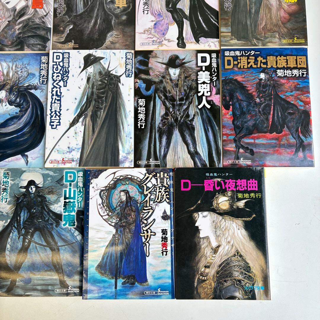 吸血鬼ハンター シリーズ 45冊セット バンパイアハンターD 菊地秀行