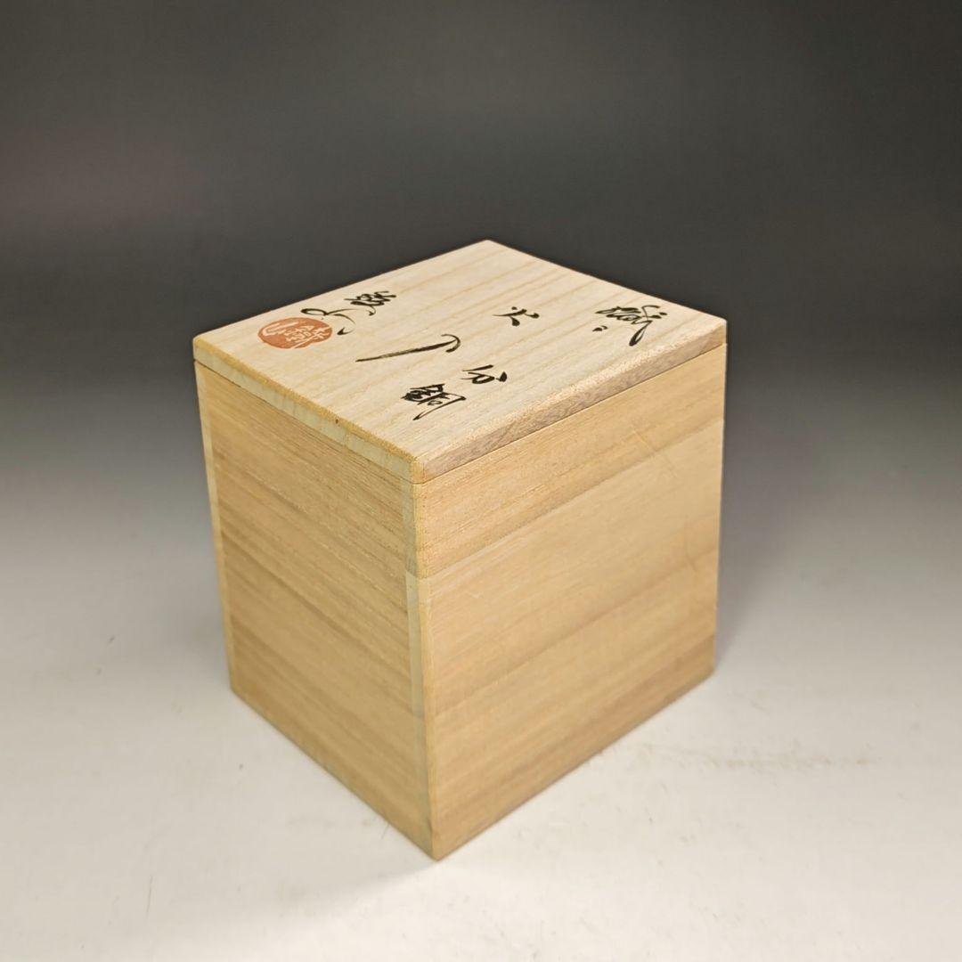 ウ251 火入『鐵山』『織部 分銅 火入 共箱』茶道具