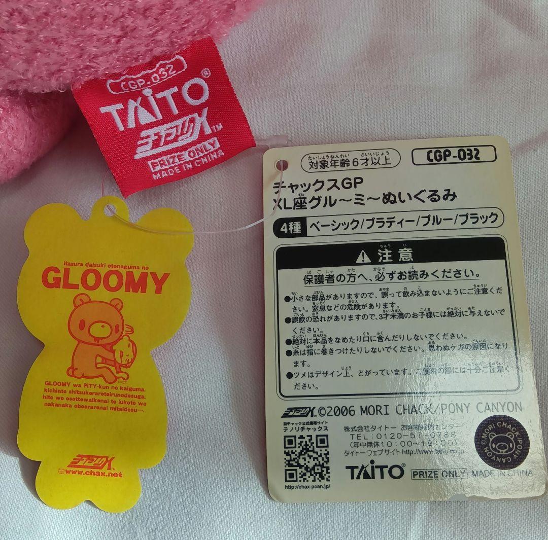 ビッグサイズ　XL座グル～ミ～ CGP-032 ぬいぐるみ