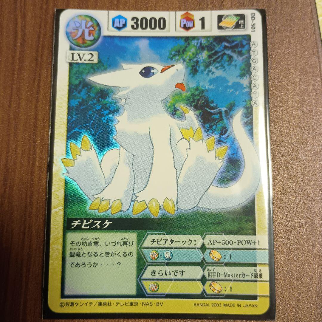 ドラゴンドライブ　チビスケ 第1弾　希少　DD-36 キズ擦れ有り