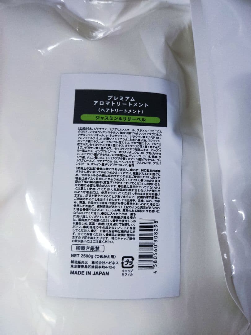 ジャスミンリリーベル徳用セット