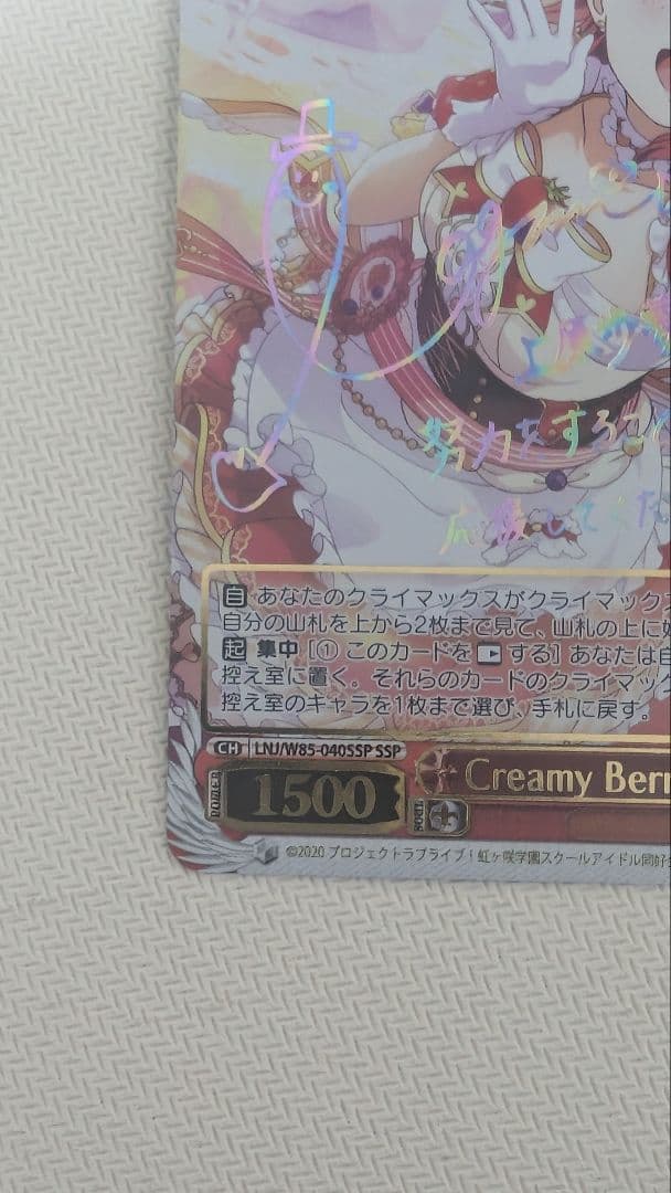 ヴァイスシュヴァルツ Creamy Berry　上原歩夢 SSP