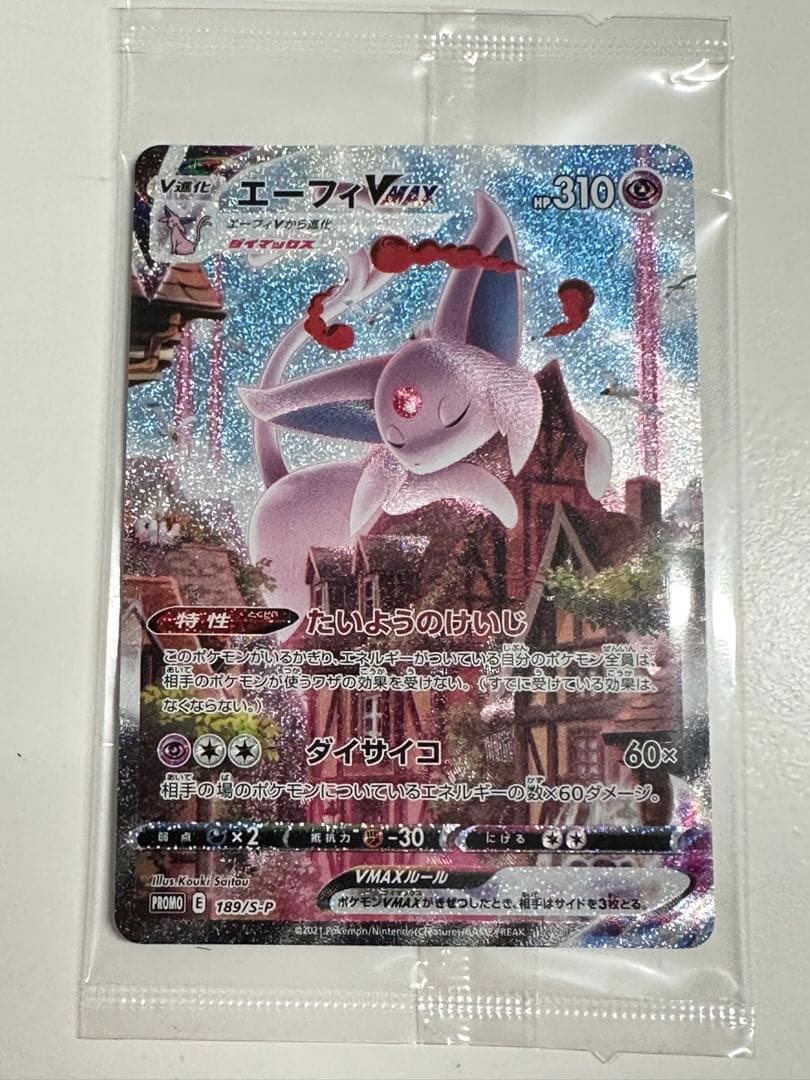 エーフィVMAX：強化拡張パック イーブイヒーローズ イーブイズセット PRO…