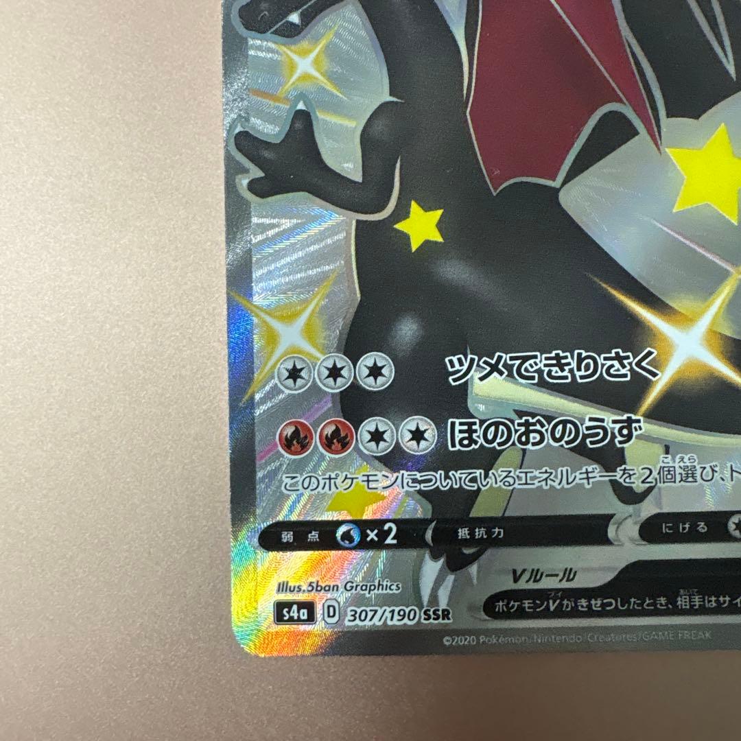 リザードンV SSR S4a シャイニースターV 307/190 ポケモンカード